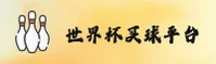 【官方】世界杯买球APP官网 - 2025新版