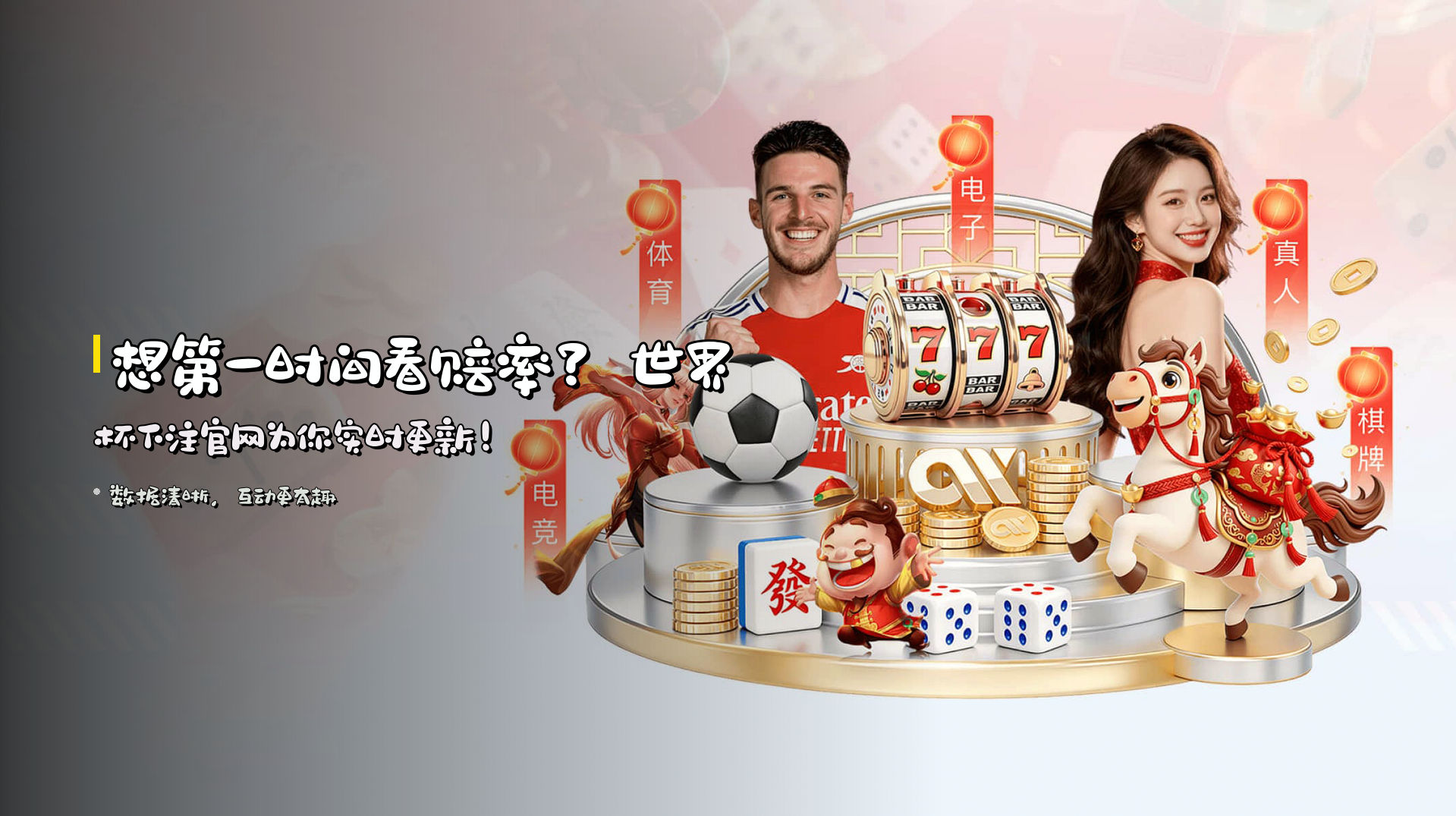 想第一时间看赔率？<strong>世界杯下注官网</strong>为你实时更新！