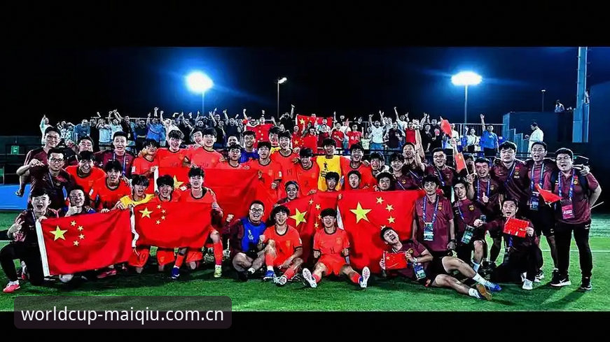 U17世界杯抽签结果出炉！实用观赛指南与投注平台必备知识